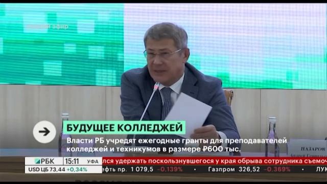 Власти РБ учредят ежегодные гранты для преподавателей колледжей и техникумов в размере ₽600 тысяч смотреть онлайн