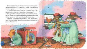 Мышонок Тим "Меня обижают в детском саду"