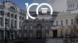 100  лет Музею.