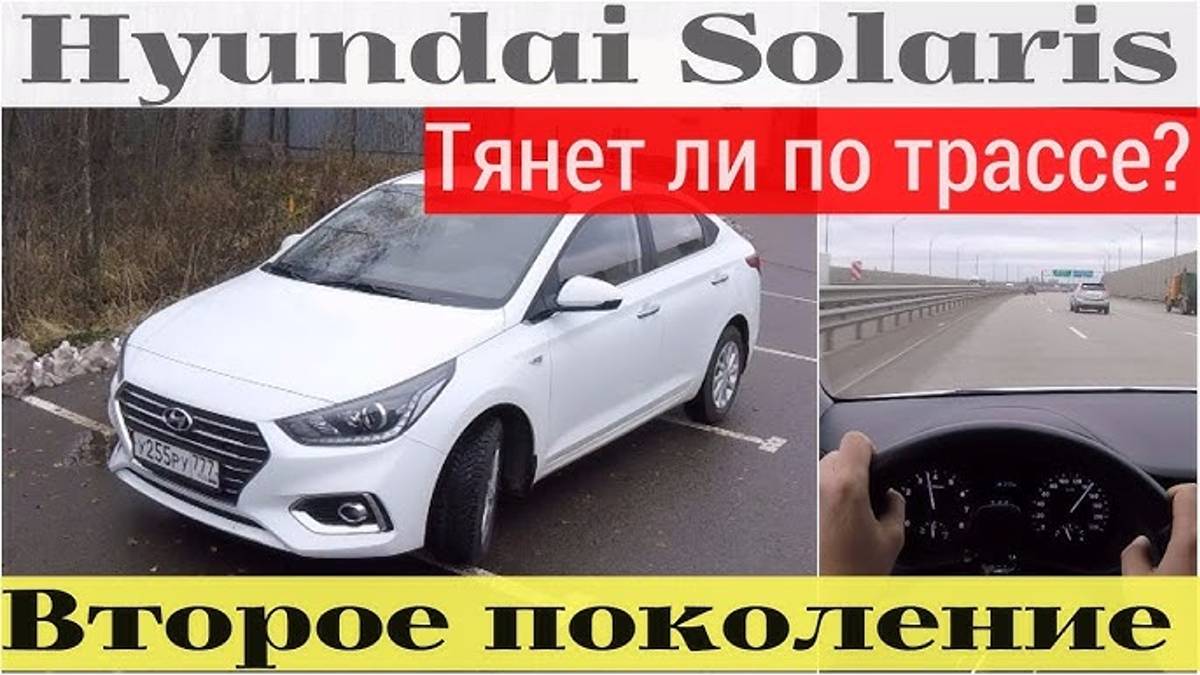 Hyundai Solaris 2017 - вся суть в трассе смотреть онлайн