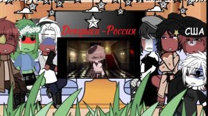 °Реакция стран на ТТ°