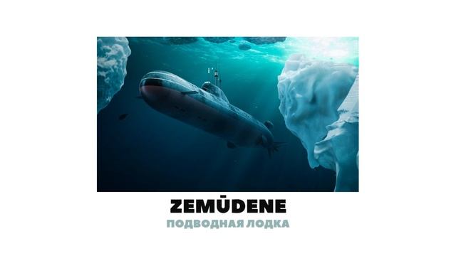 ŪDENS TRANSPORTS / Transportlīdzekļi latviešu valoda / Урок латышского на тему ВОДНЫЙ ТРАНСПОРТ смотреть онлайн