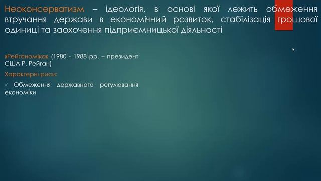 Відеоурок "Тенденції соціально-економічного розвитку країн Північної Америки та Західної Європи" смотреть онлайн