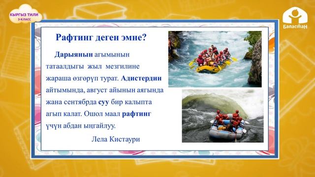 3-класс. Кыргыз тили / Илик жөндөмөсү / ТЕЛЕСАБАК / 20.11.2020 смотреть онлайн