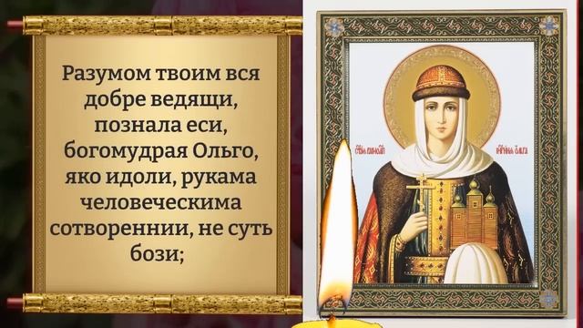 Сегодня СВЯТОЙ ОЛЬГЕ УДЕЛИ МИНУТУ! В СЕМЬЕ СЛУЧИТСЯ ЧУДО! Молитва святой Ольге. Православие смотреть онлайн