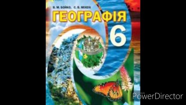 Географія 6 клас//& 25//Рівнини.