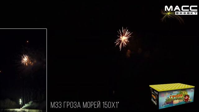 Батарея салютов М33 ГРОЗА МОРЕЙ 150 залпов 1 дюйм смотреть онлайн