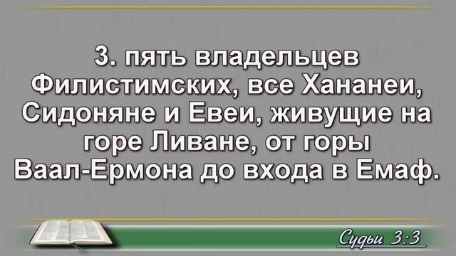 Чтение Библии на 18 Апреля: Псалом 108, Евангелие от Луки 20, Книга Судей 3, 4 смотреть онлайн