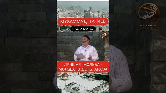 Лучшая мольба мольба в день Арафа смотреть онлайн