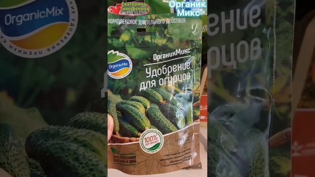 Удобрения от Органик Микс#органикмикс #органика #томат #перец #кабачки #баклажан #чеснок #лук #арбу смотреть онлайн