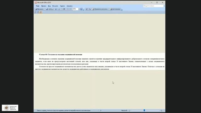 Два вида согласия пациента на радиологическое исследование смотреть онлайн