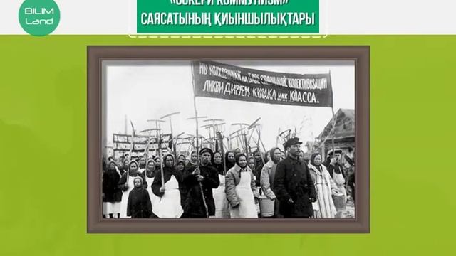 Әскери коммунизм саясаты. 1-сабақ смотреть онлайн