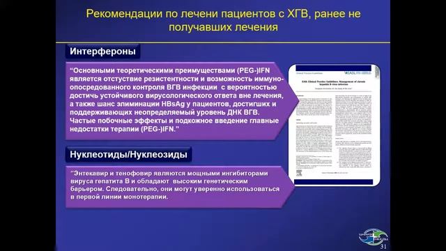 Вебинар Современные подходы к лечению вирусных гепатитов В и С