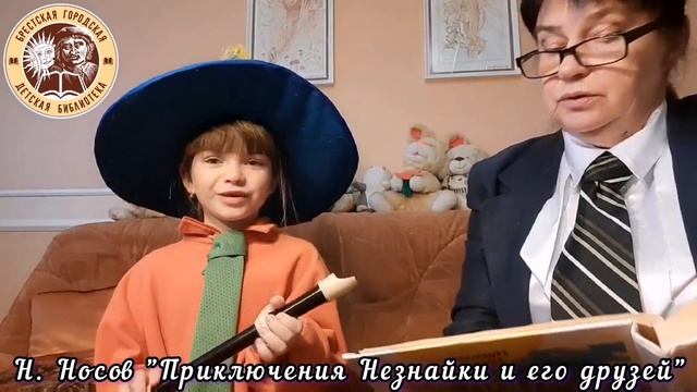 Тамара Пархомчук с внучкой Катей читают отрывок из Н. Носова «Приключения Незнайки и его друзей» смотреть онлайн