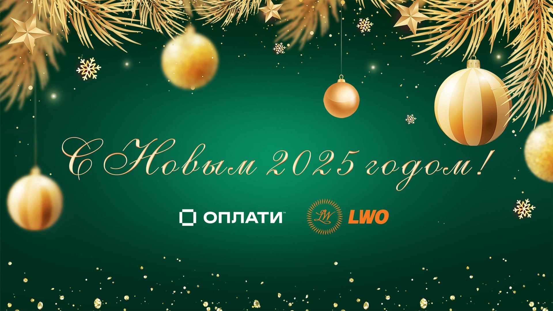 Поздравление с Новым 2025 годом! Директор LWO Олег Кондратенко | New Year 2025 Greetings [ENG SUB] смотреть онлайн