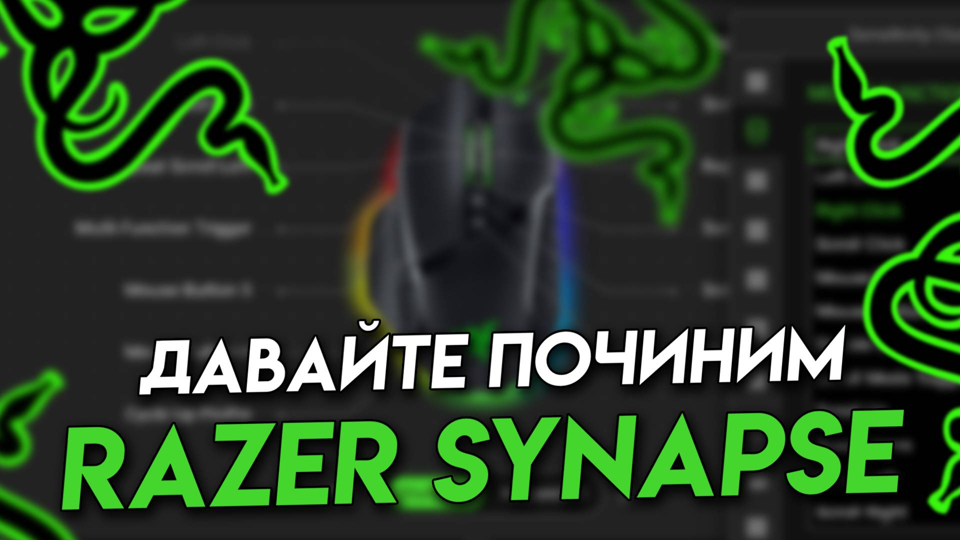 Razer Synapse 4 пропали макросы, профили, ничего не работает смотреть онлайн