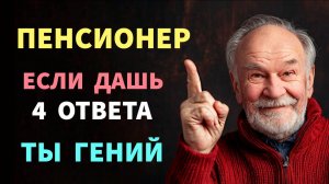 Интересные тесты на эрудицию №143  #тестнаэрудицию #тесты #эрудиция