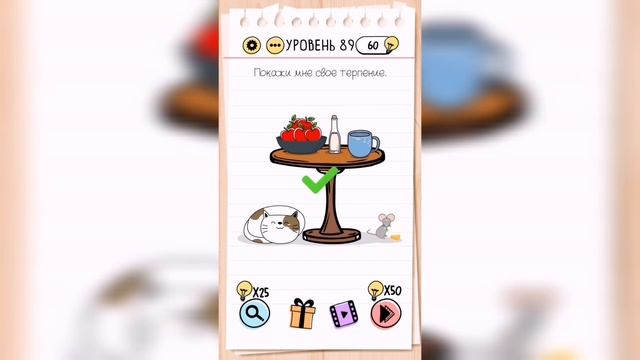 Brain Test / Уровень 89