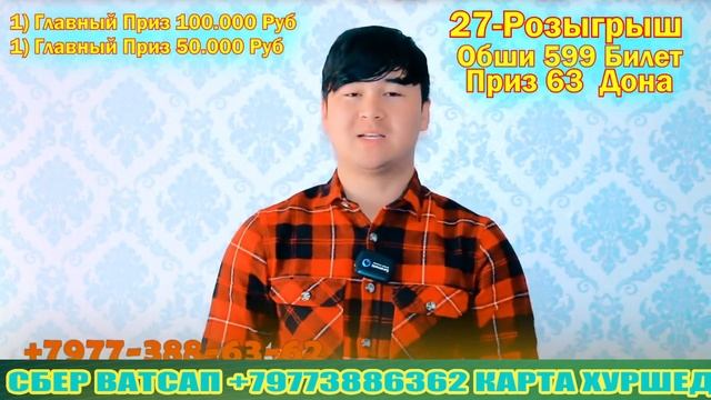 ЮТУБ ПОРТЛАЙДИ билет бор Главныи ПРИЗ 100.000 ВА 50.000 89773886362 смотреть онлайн