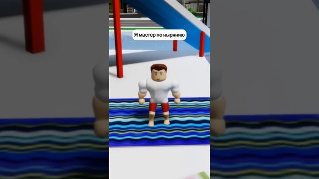 роблокс история про бассейн #4 #roblox #роблокс смотреть онлайн