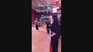 ANNA ASTI — По барам, Beverly Hills - Zivert - Diana - cover