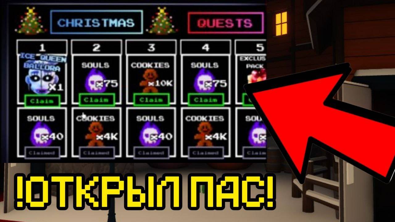 ОТКРЫЛ НОВОГОДНИЙ ПАС В FNAF TOWER DEFENSE смотреть онлайн