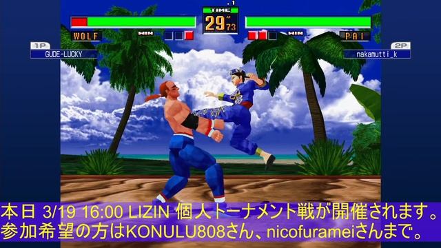 【本日】バーチャファイター2 オンライン対戦【LIZIN】 смотреть онлайн