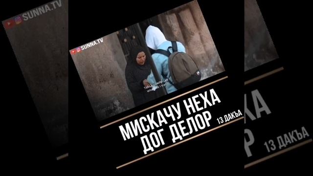 Г1ОЙС: МИСКАЧУ НЕХА ДОГ ДЕЛОР 13 ДАКЪА ДОГ СИНТЕМЕ ДУ ХЬЕХАМ МОЕ СЕРДЦЕ УСПОКОИЛОСЬ смотреть онлайн