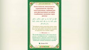 3. Көчсезлектән дога. Раил Фәйзрахманов