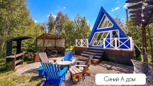 Синий А-фрейм дом Глэмпинга А у реки