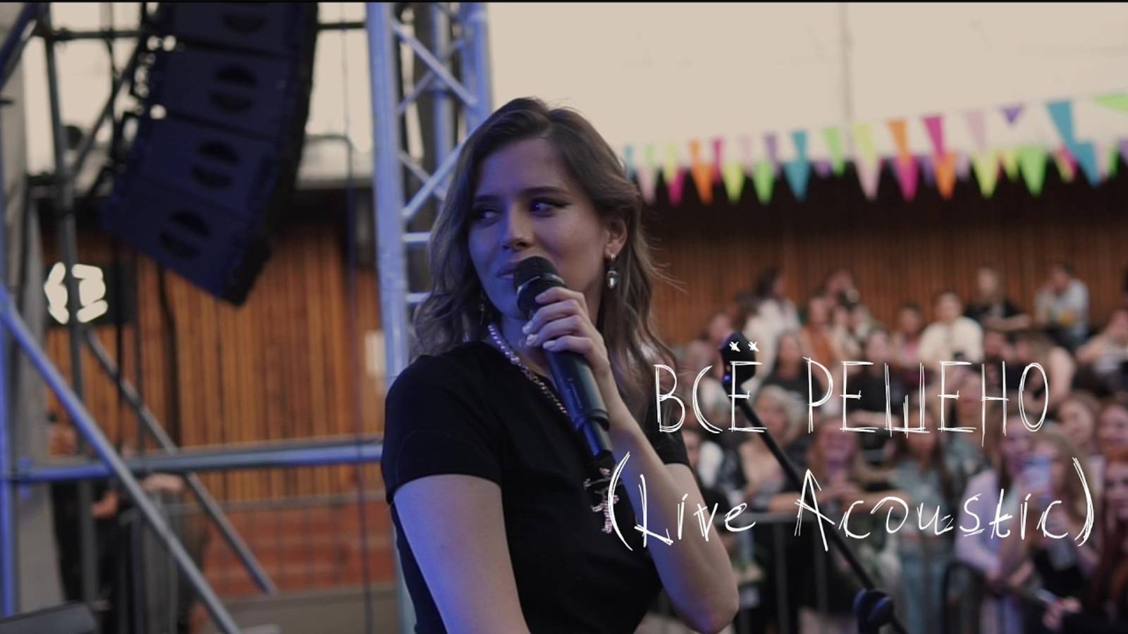Elvira T - Всё решено (Акустический концерт Москва 2024) смотреть онлайн
