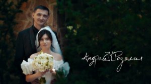 Aндрей][Pозалия