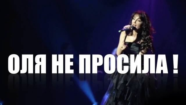 Ольга Фаворская Оля не просила! смотреть онлайн