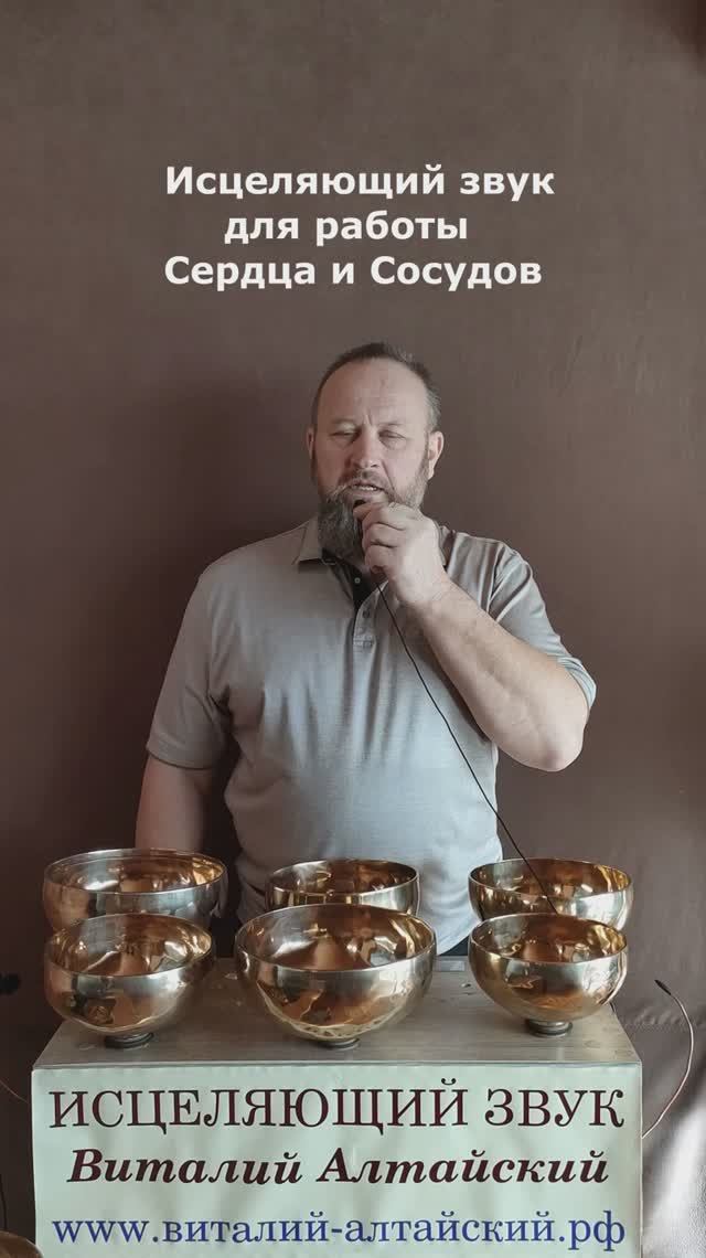 Исцеляющий звук для работы Сердца и Сосудов смотреть онлайн