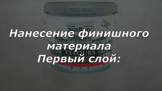 | VELOURS | Эффект 