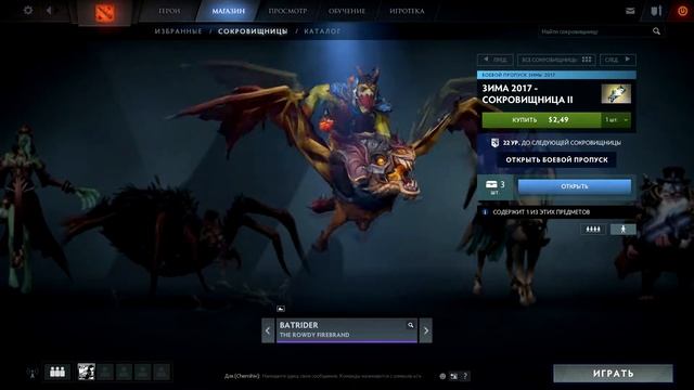 Dota 2 Зимний Компендиум 2017 Winter Treasure 2 Сокровищница 2 ОБЗОР смотреть онлайн