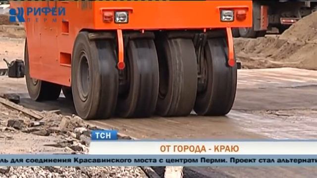 Из городских - в региональные: две автодороги Перми перешли в краевую собственность смотреть онлайн