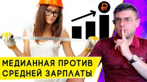 Что такое Медианная зарплата и каков ее размер в 2024 году в России