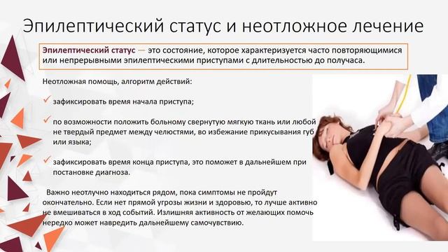 Эпилепсия Эпистатус смотреть онлайн