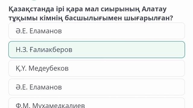 8 сынып Биология | Қазақстан аумағында кездесетін егістік дақылдар мен үй жануарларының қолтұқымдар смотреть онлайн