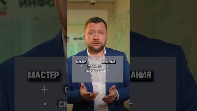 Кого выбрать для ремонта квартиры МАСТРА или КОМПАНИЮ? смотреть онлайн