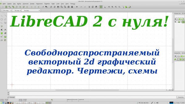 Знакомство с LibreCAD 2 Штампик