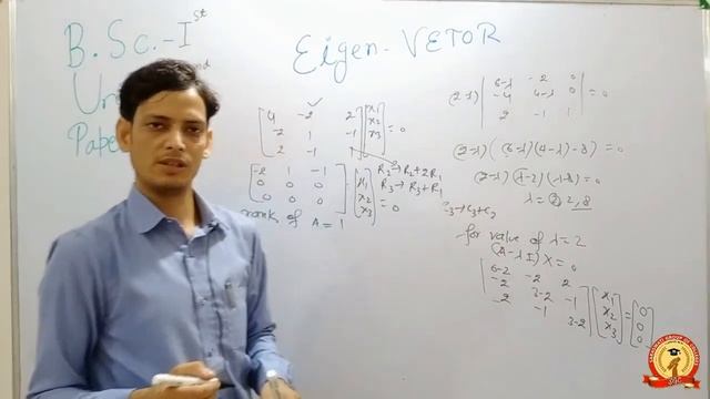 B.Sc-I (Paper-III) Mathematics || Eigen Vetor || Awnish Sir смотреть онлайн