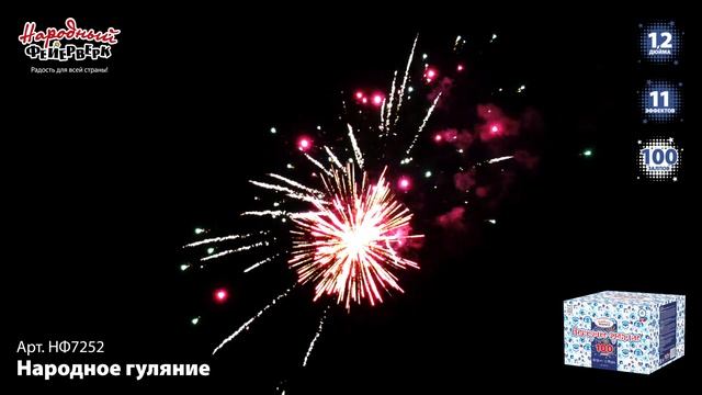 НФ7252 Народное гуляние 100 залпов смотреть онлайн