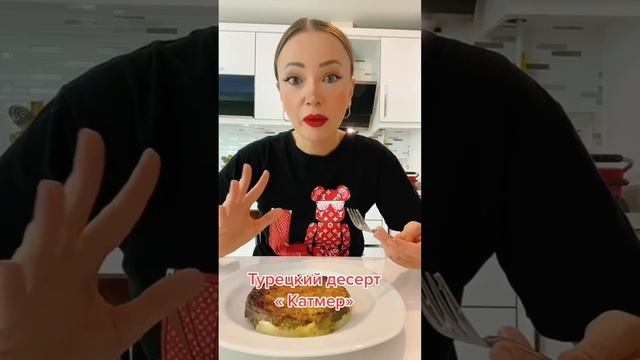 Пробуем турецкий десерт « катмер» смотреть онлайн