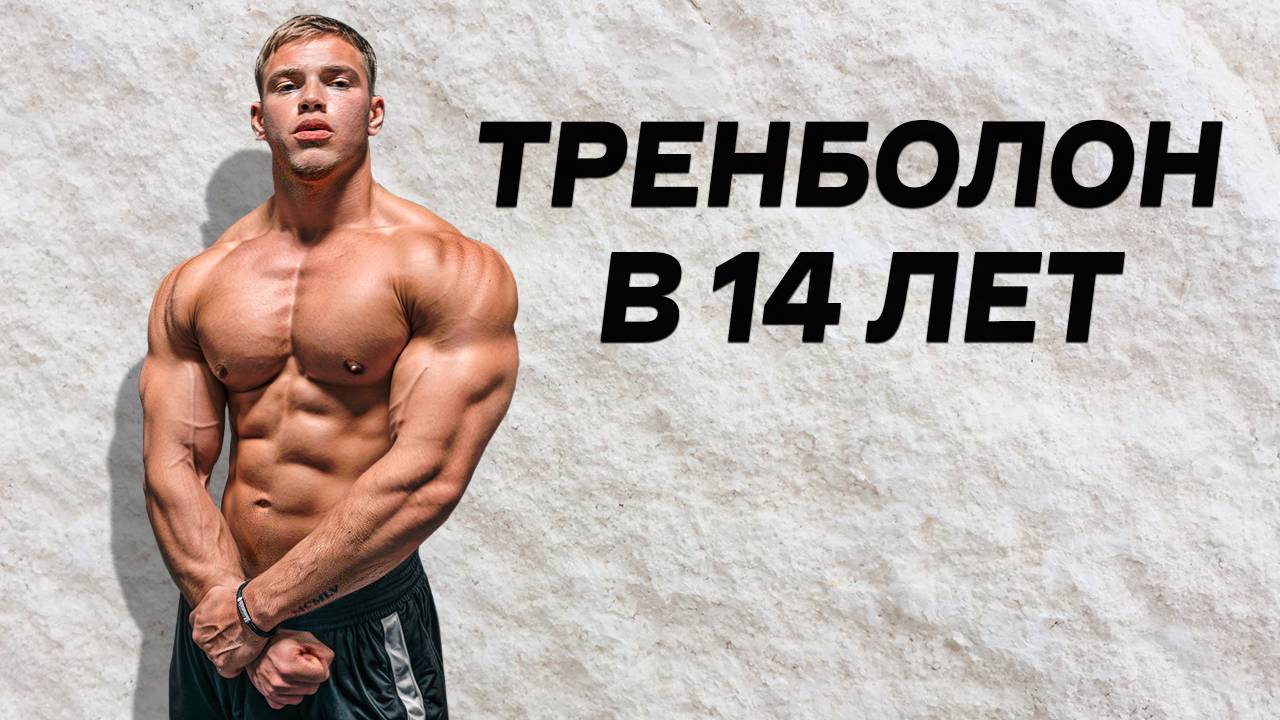 Сел в 14 на Трен Из-за Буллинга в Школе смотреть онлайн