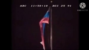Спуск флага СССР и поднятие флага Российской Федерации 25 декабря 1991 года