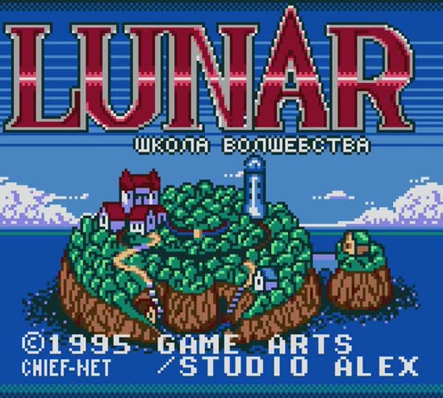 Lunar -  Sanposuru Gakuen (Sega Game Gear)