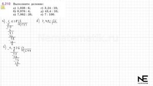 Задание №6.210 Математика 5 класс.2 часть. ГДЗ. Виленкин Н.Я.