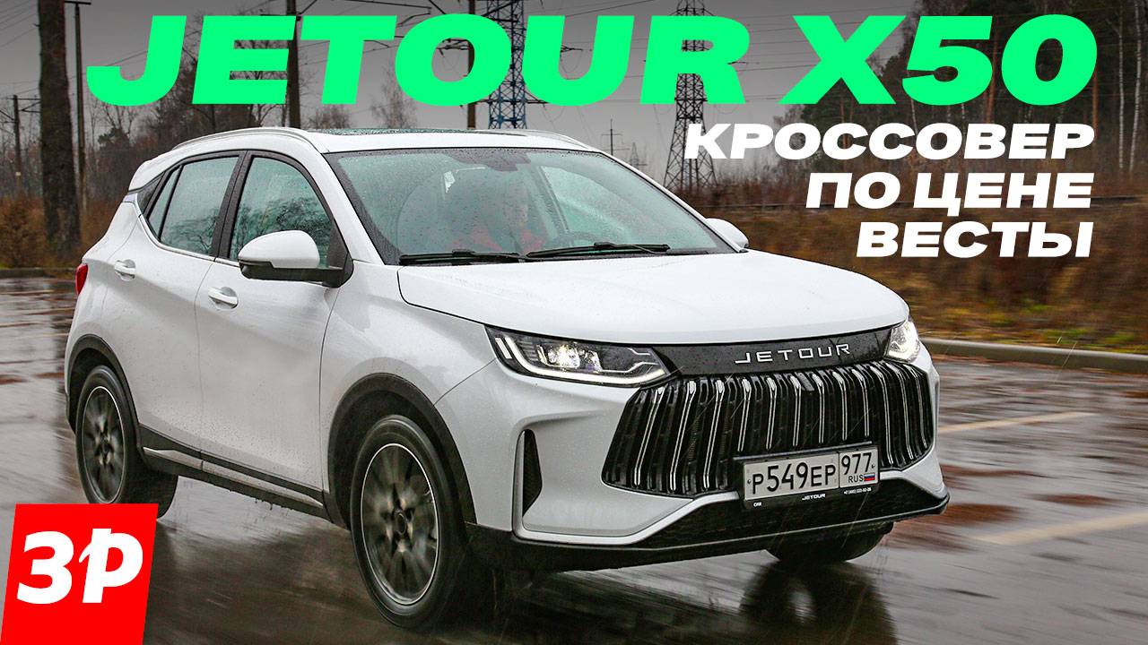 Jetour X50 по цене Весты: брать или нет? смотреть онлайн